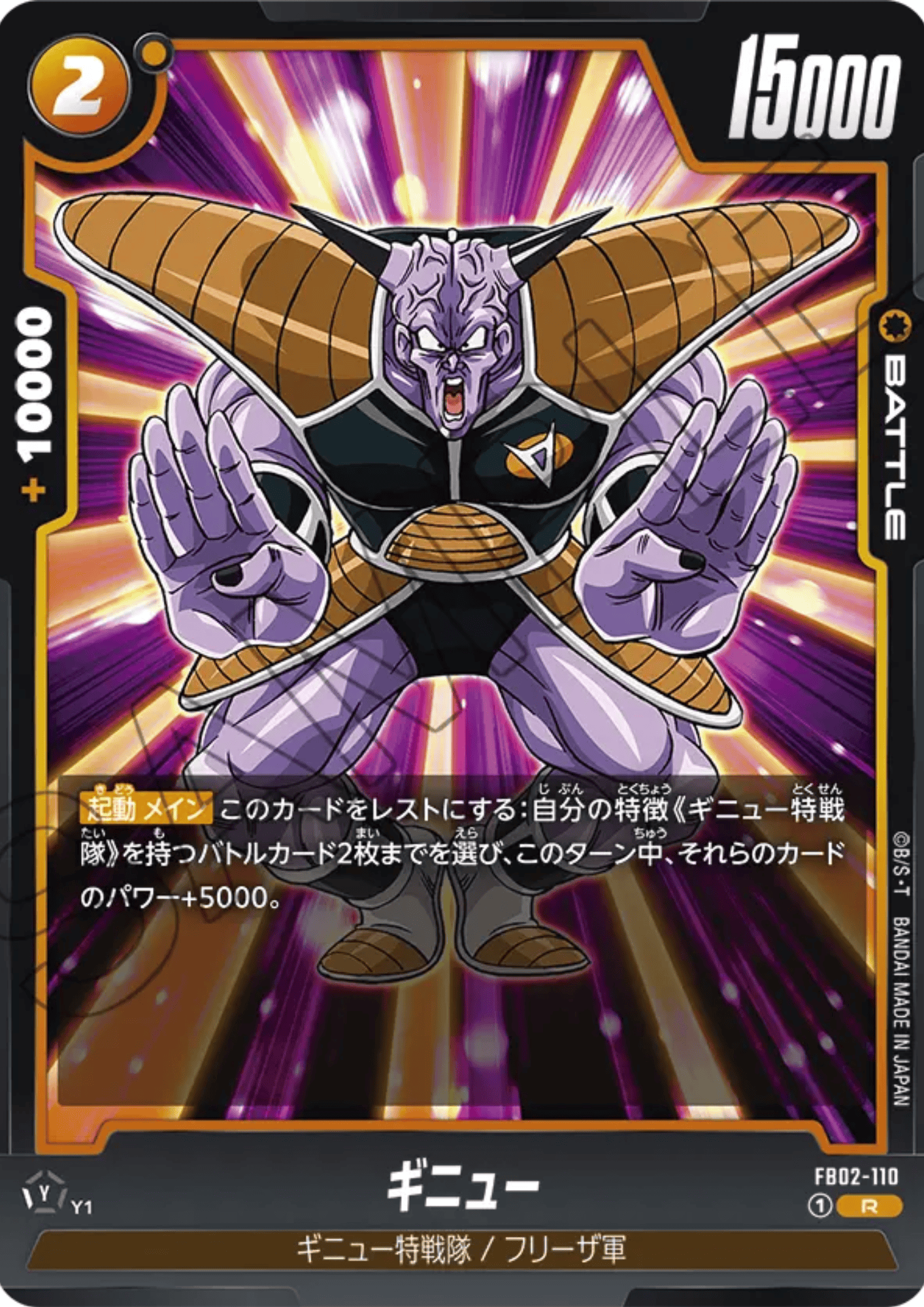 Ginyu FB02-110 R | BLAZING AURA