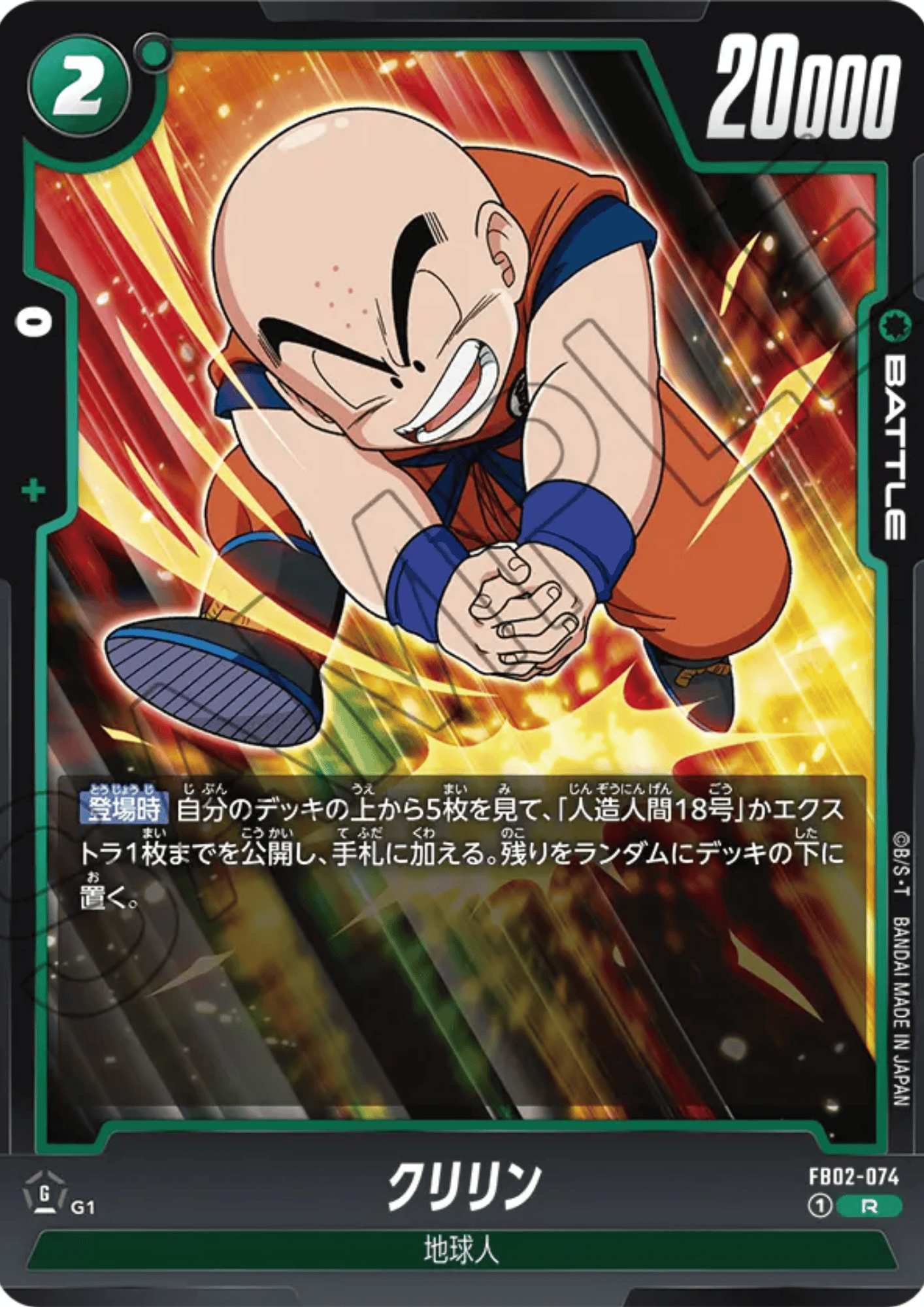 Krillin FB02-074 R | BLAZING AURA