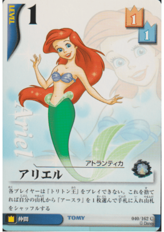 Ariel 13/91 R | Kingdom Hearts Card Game