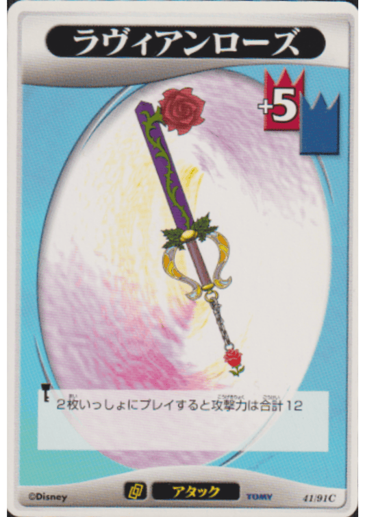 Divine Rose 41/91 C | Kingdom Hearts Card Game