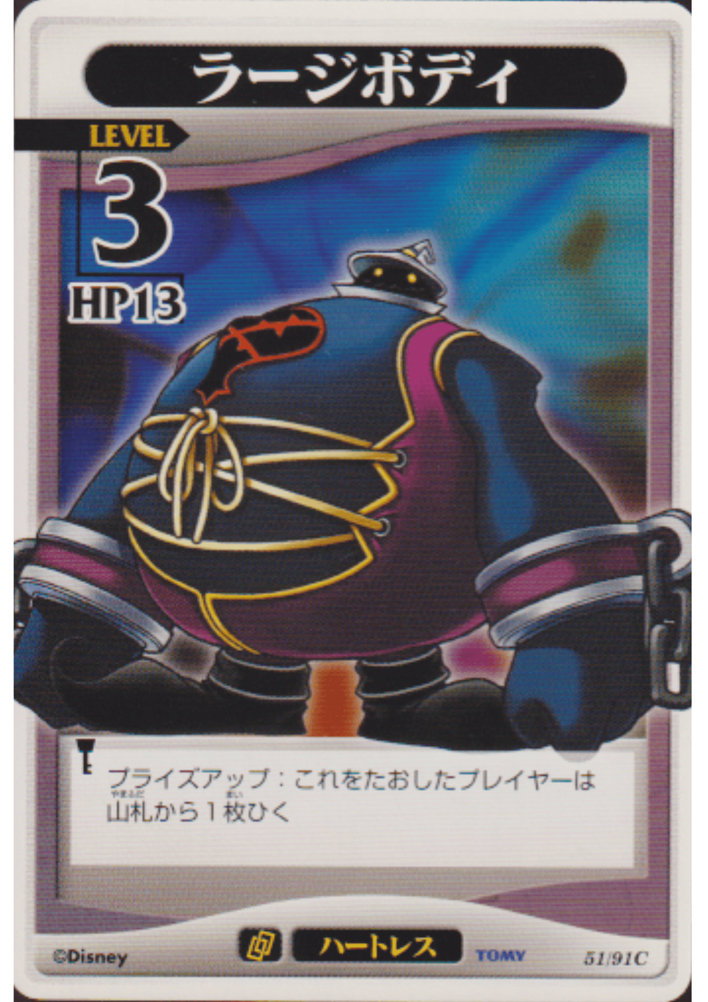 Large Body 51/91 C | Kingdom Hearts Card Game