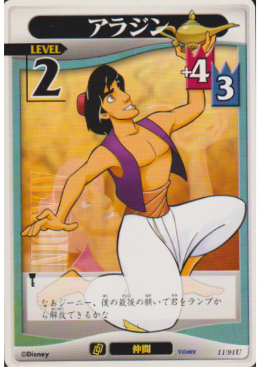 Aladdin 11/91 U | Kingdom Hearts Card Game