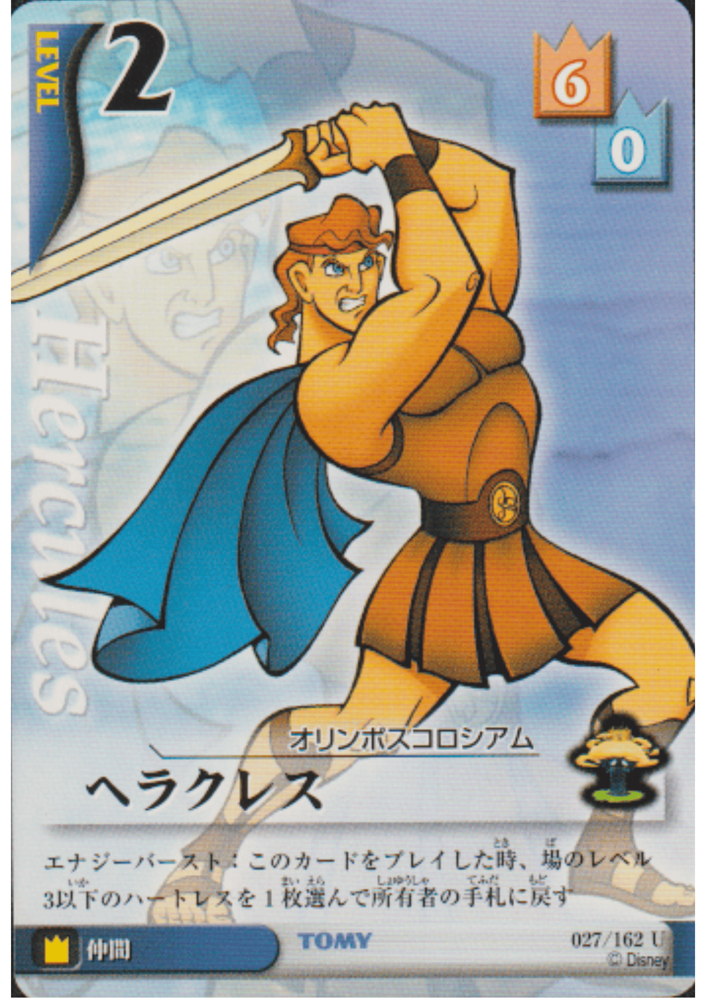 Hercules 027/162 U | Kingdom Hearts Card Game - ChitoroShop