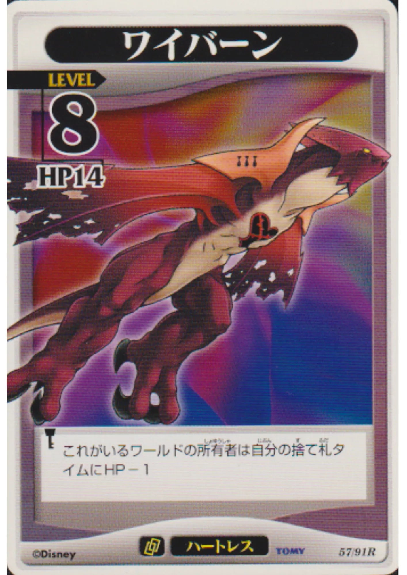 Wyvern 57/91 R | Kingdom Hearts Card Game - ChitoroShop