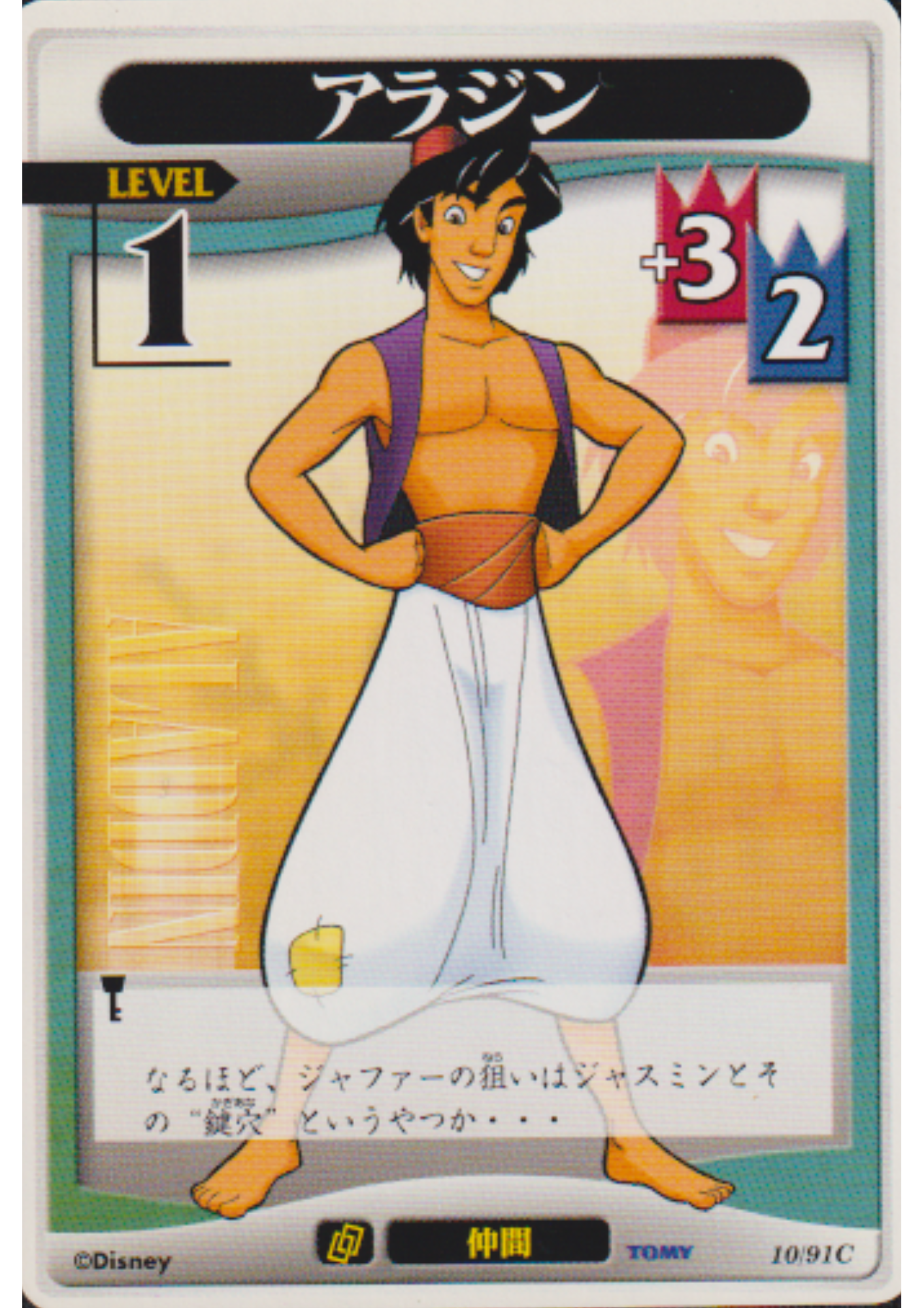 Aladdin 10/91 C | Kingdom Hearts Card Game