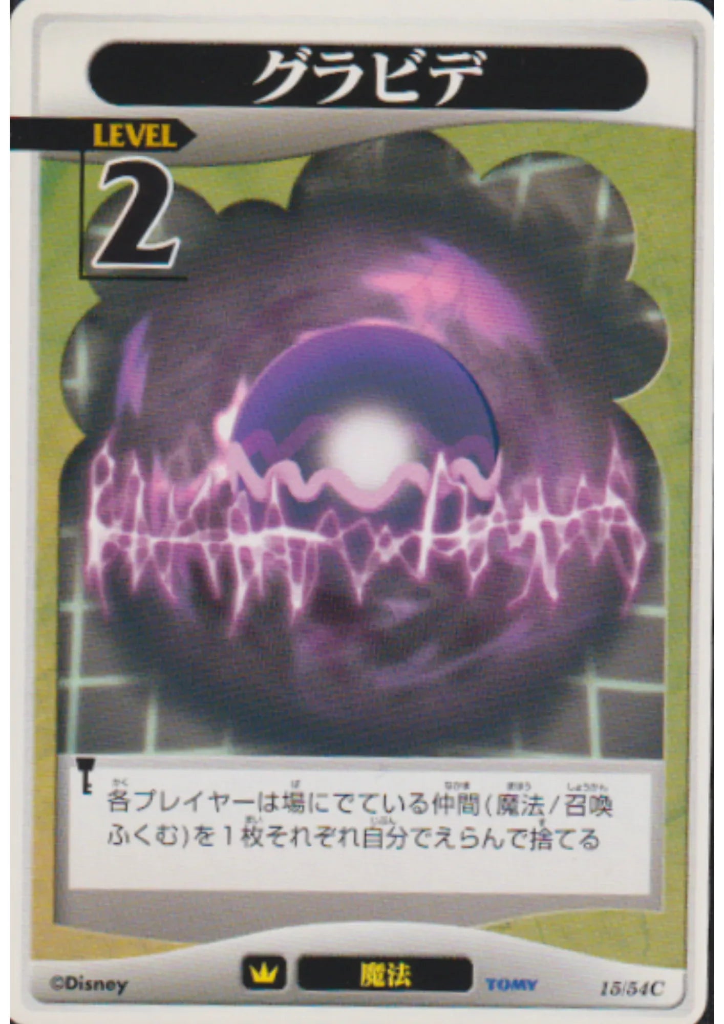 Gravity 15/54 C | Kingdom Hearts Card Game - ChitoroShop
