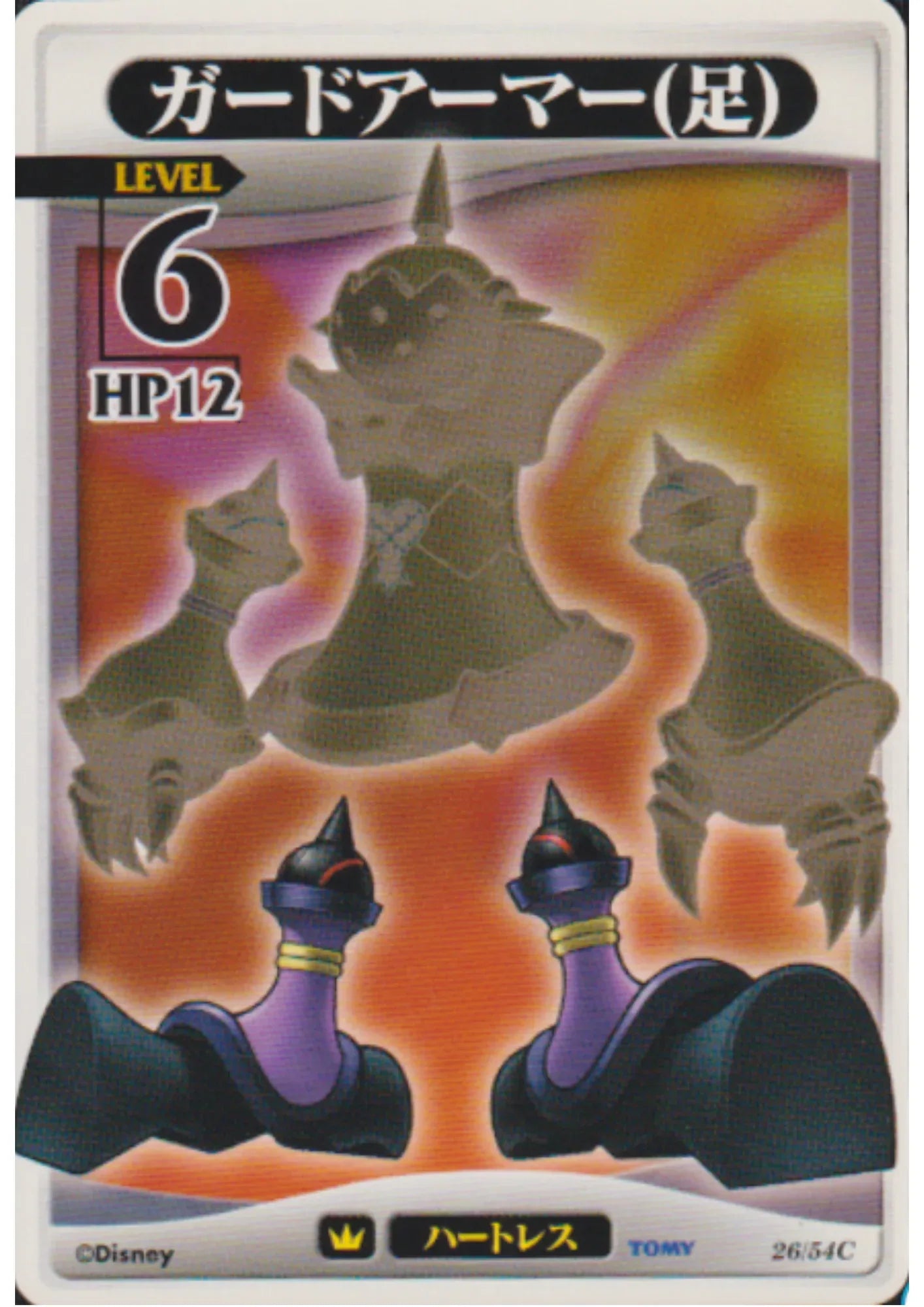 Guard Armor 26/54 C | Kingdom Hearts Card Game - ChitoroShop