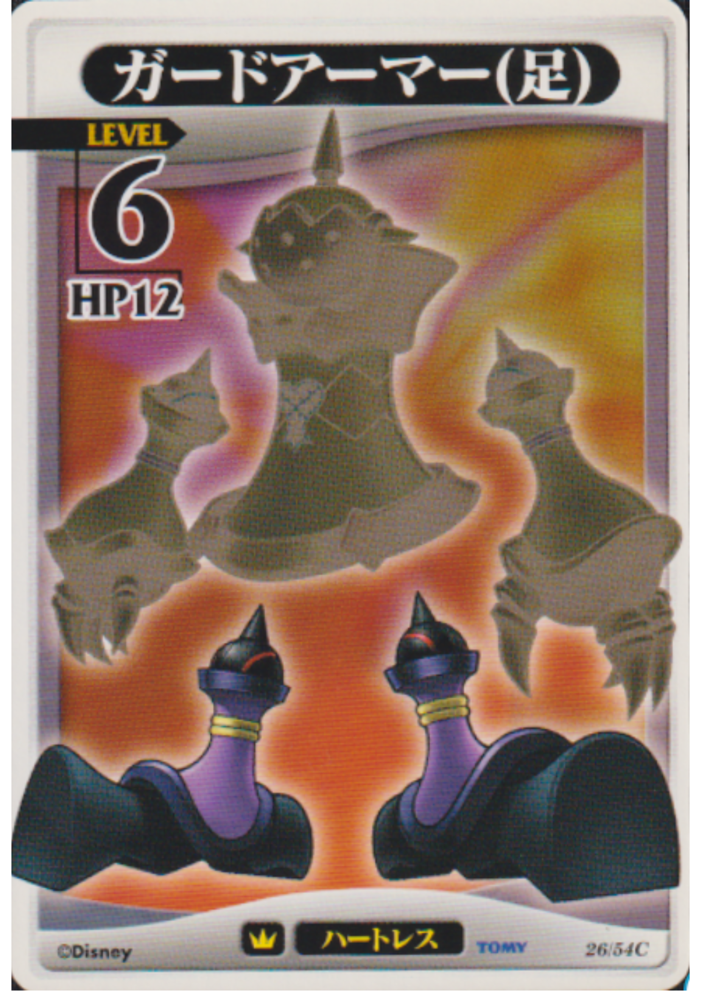 Guard Armor 26/54 C | Kingdom Hearts Card Game