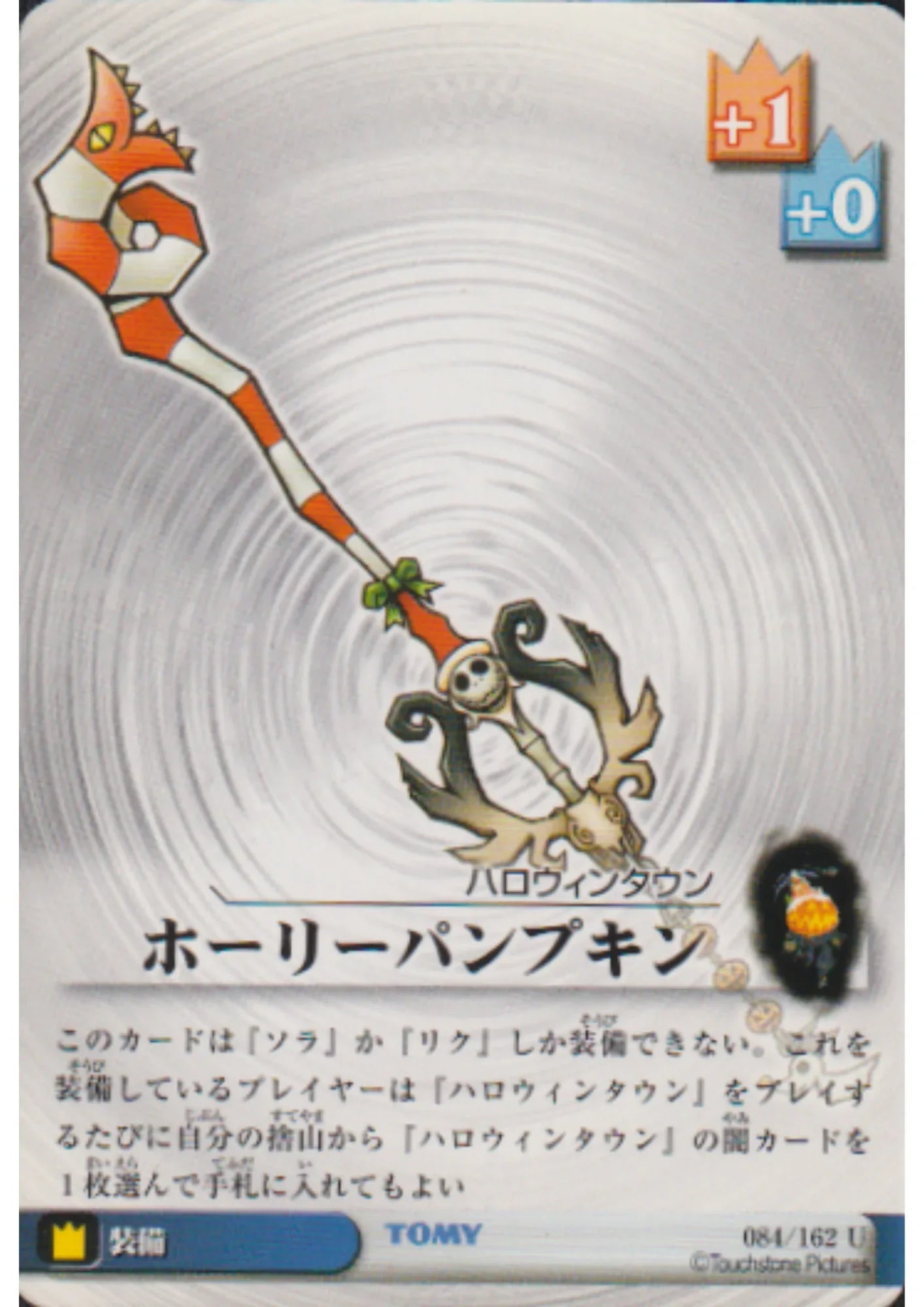 Decisive Pumpkin 084/162 U | Kingdom Hearts Card Game - ChitoroShop