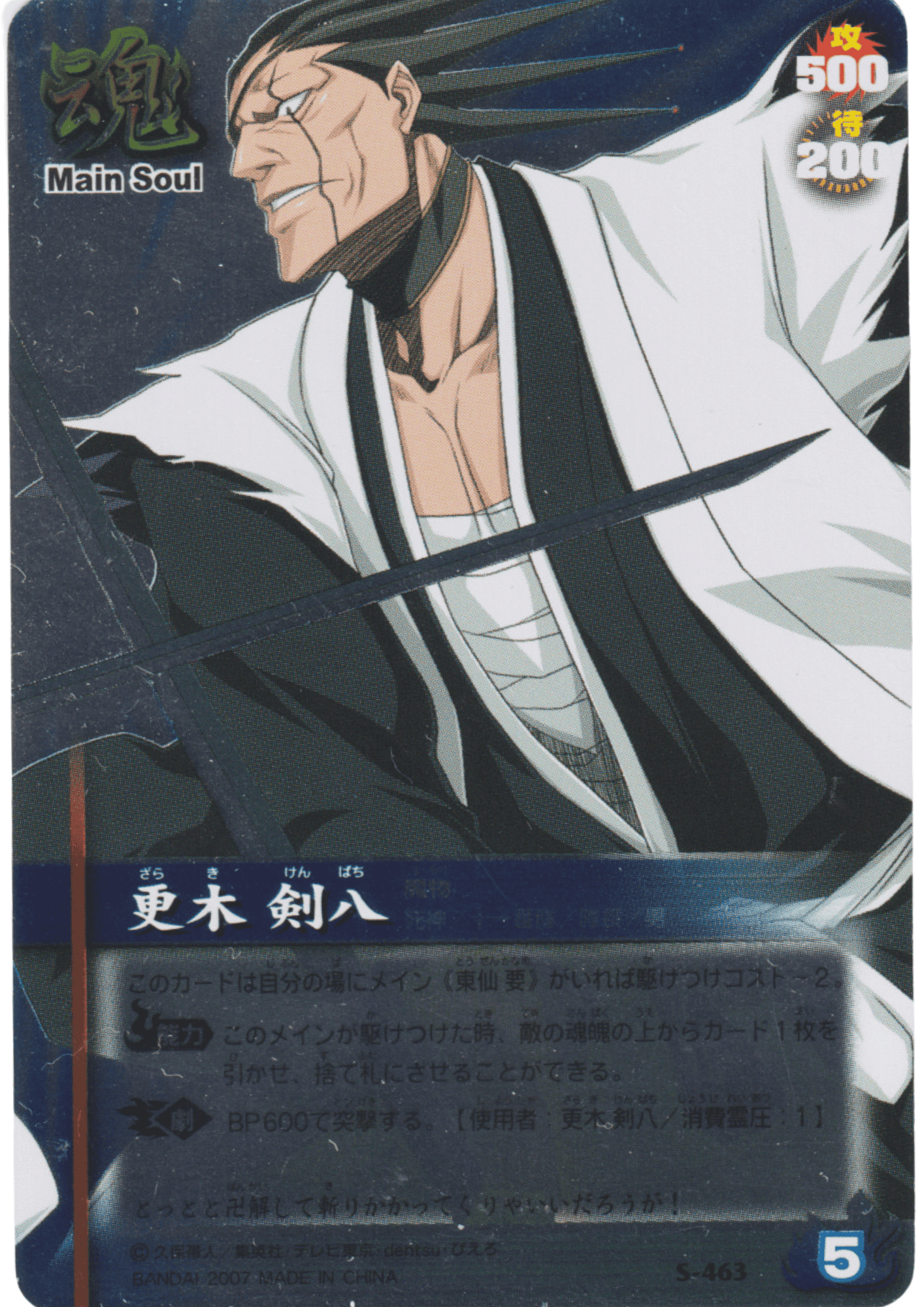 Zaraki Kenpachi S-463 | Bleach Soul Card Battle