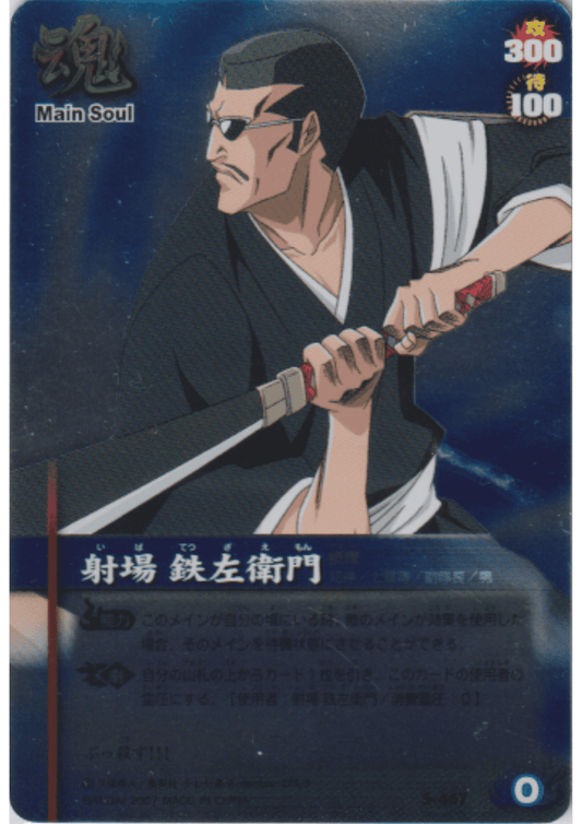 Iba Tetsuzaemon S-467 | Bleach Soul Card Battle