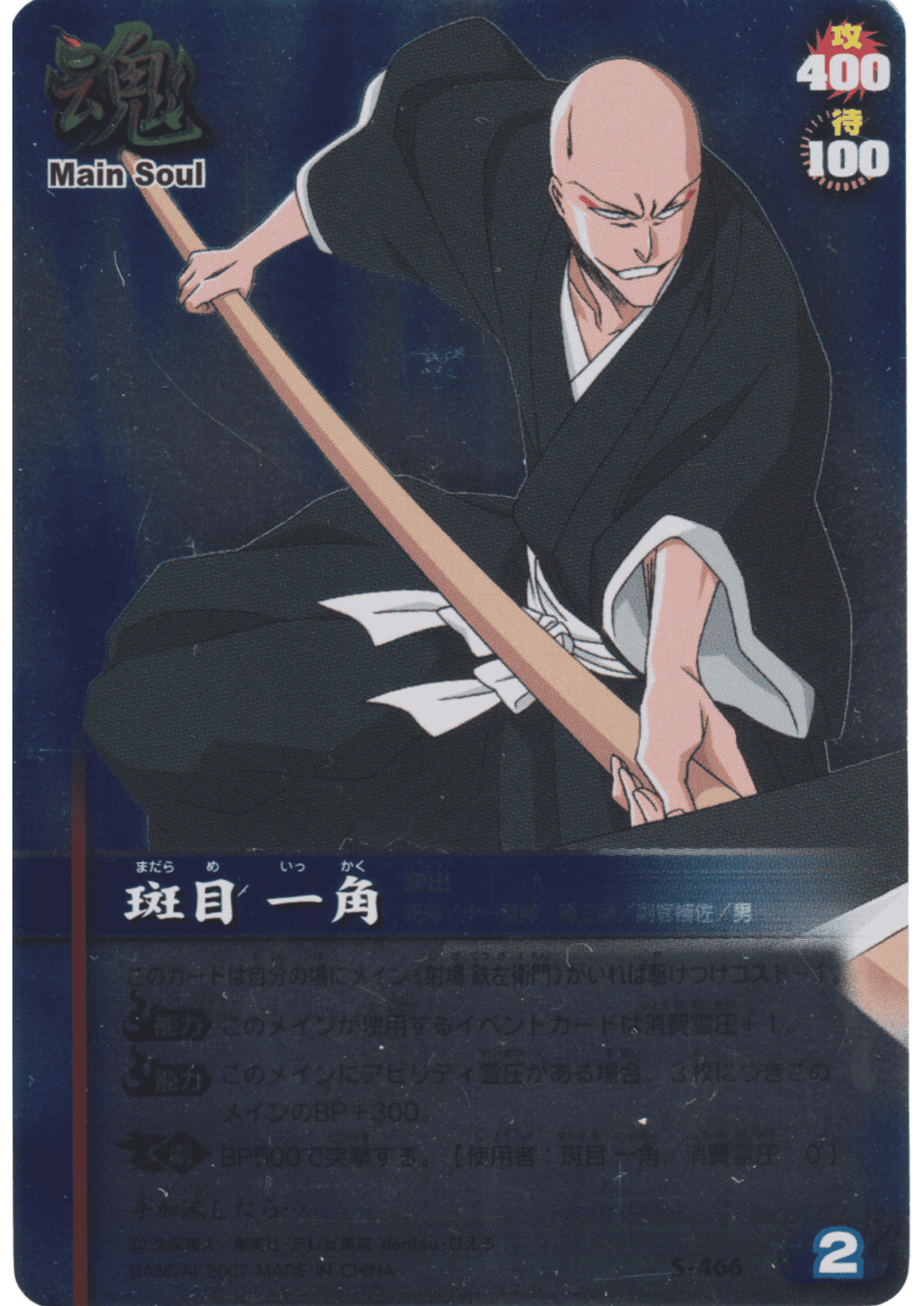 Ikkaku Madarame S-466 | Bleach Soul Card Battle