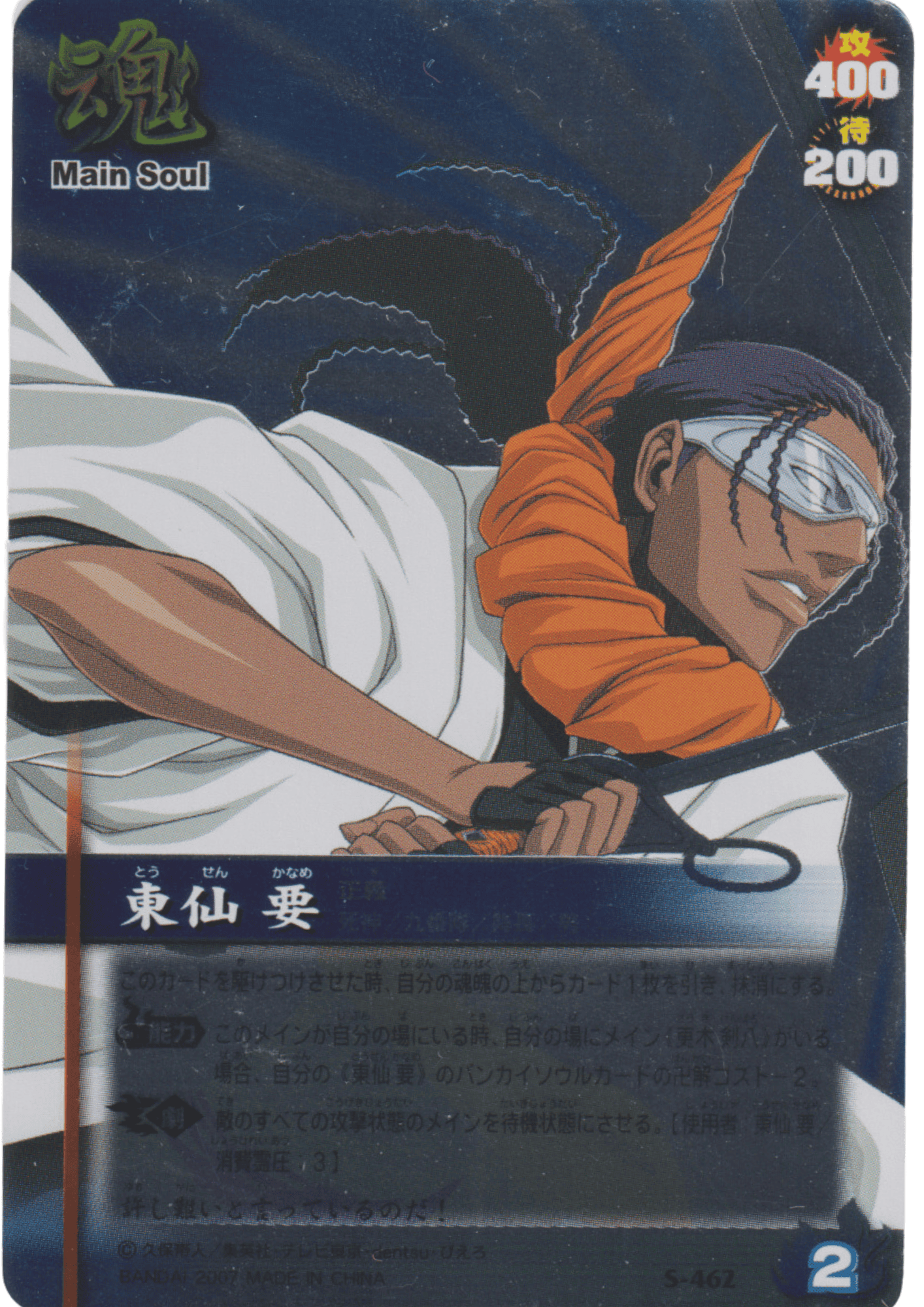 Kaname Tōsen S-462 | Bleach Soul Card Battle