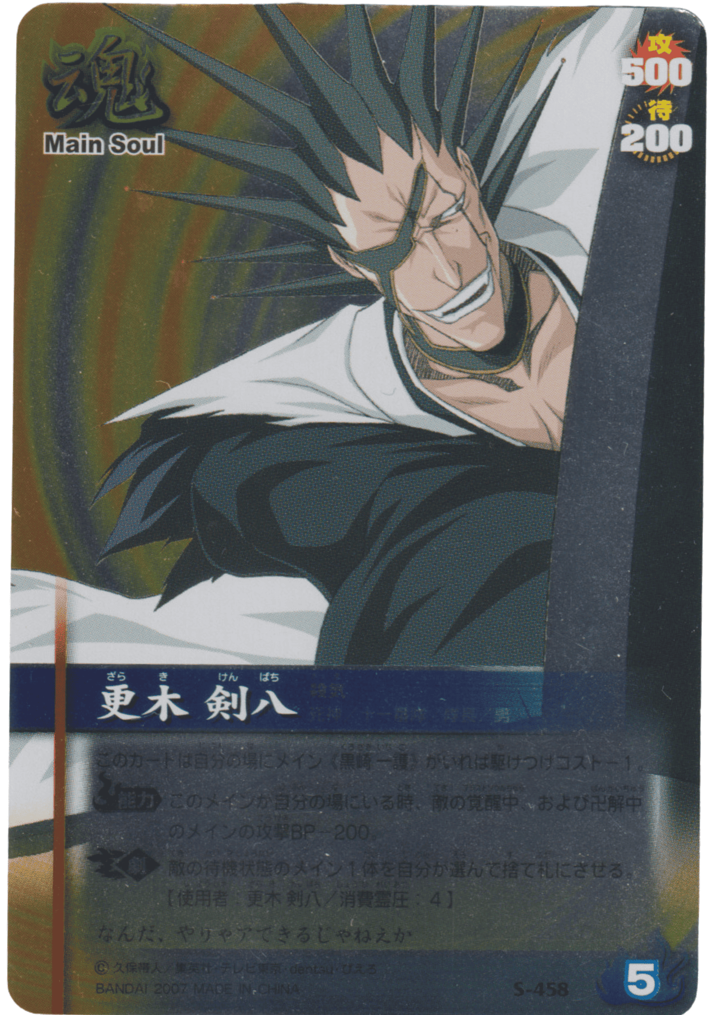 Zaraki Kenpachi S-458 | Bleach Soul Card Battle