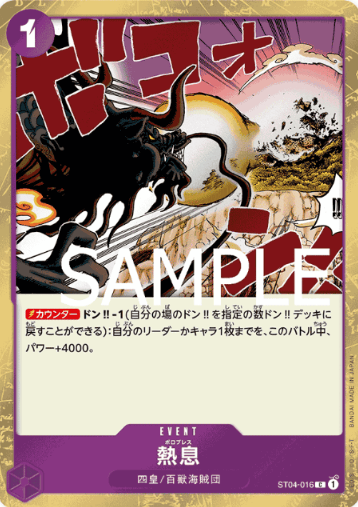 Blast Breath ST04-016 C (Pirate Foil) - One Piece The Best