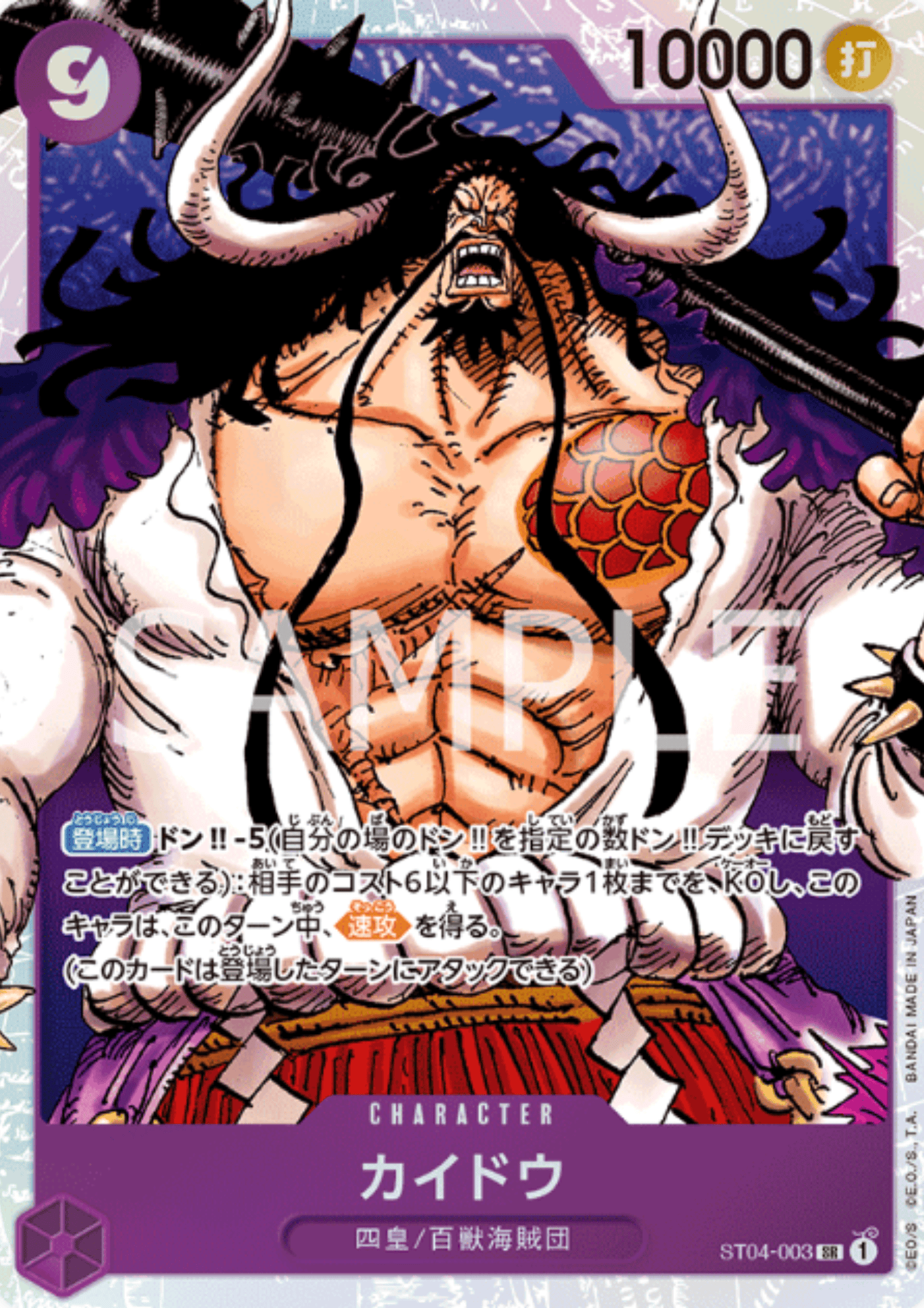 Kaido ST04-003 SR - Animal Kingdom Pirates [ST-04]