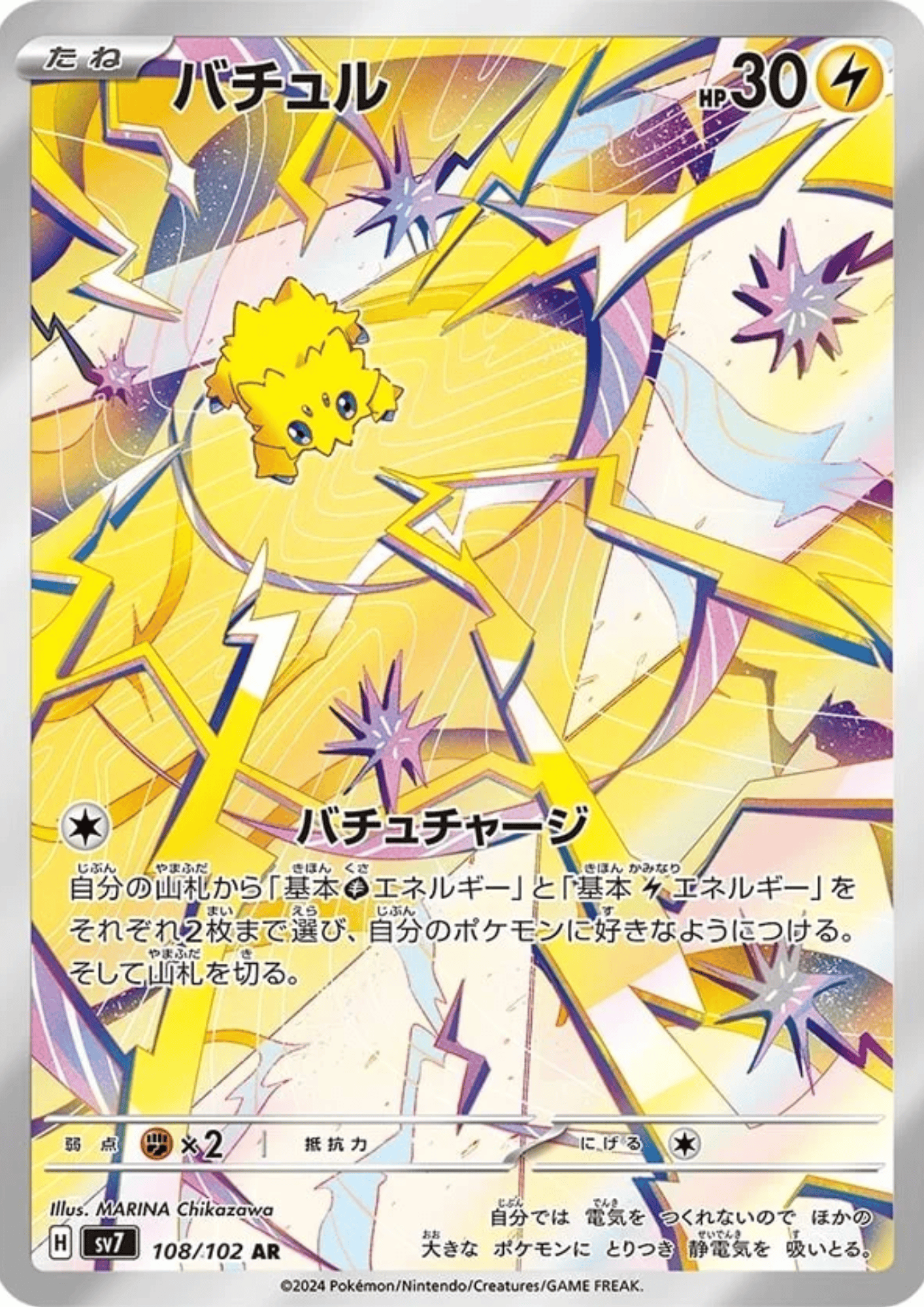 Joltik 108/102 AR | SV7 Stella Miracle