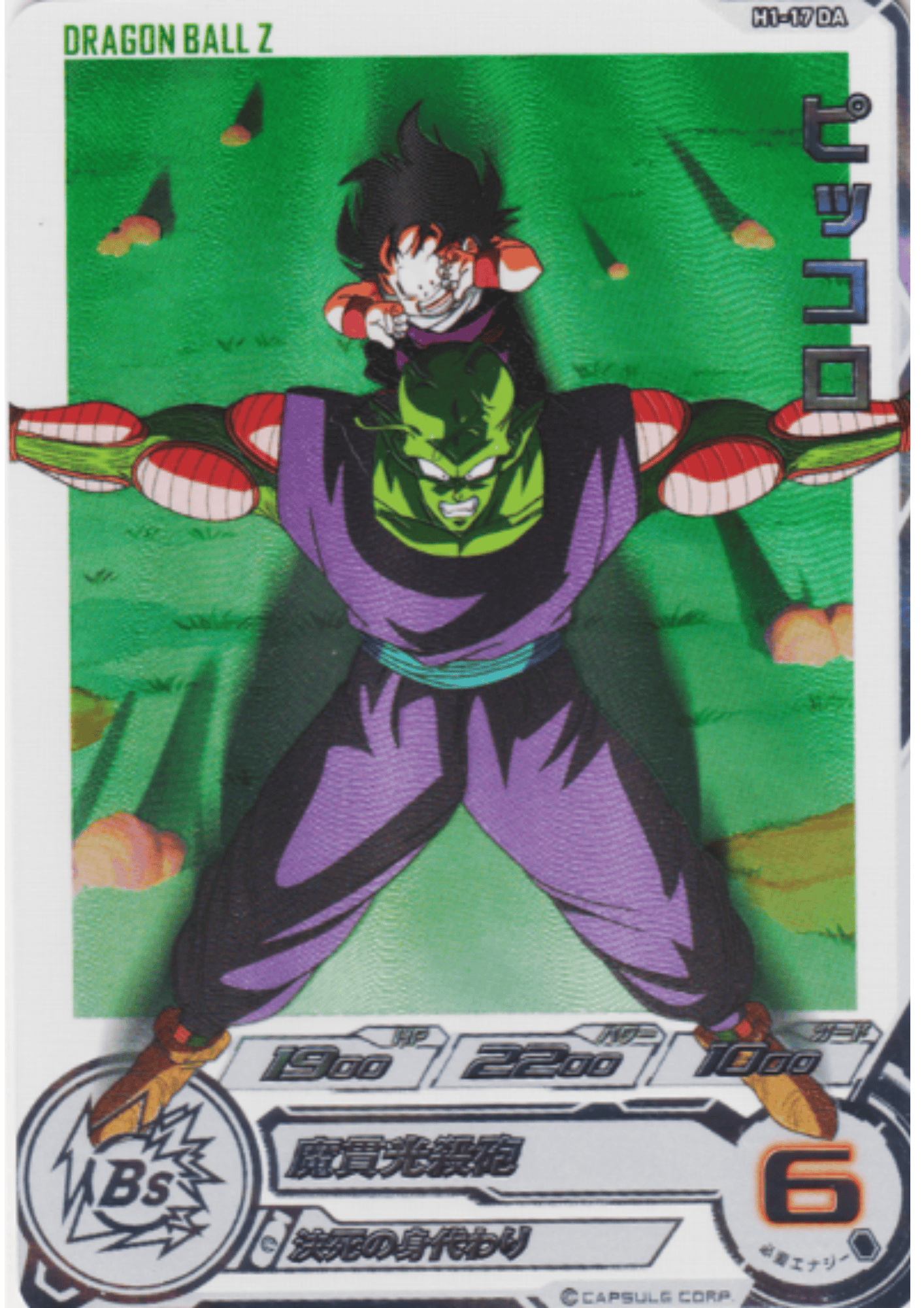 Piccolo H1-17 DA | SDBH