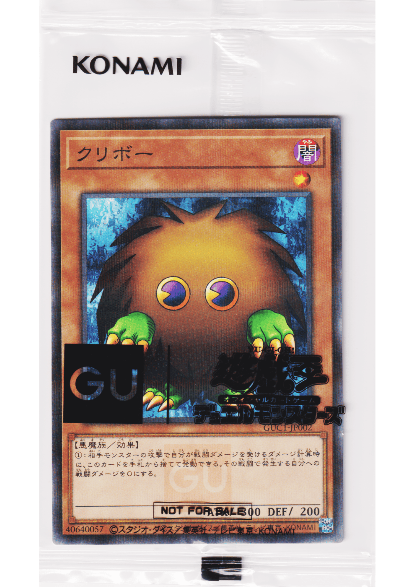 Kuriboh GUC1-JP002 | GU Promo Card