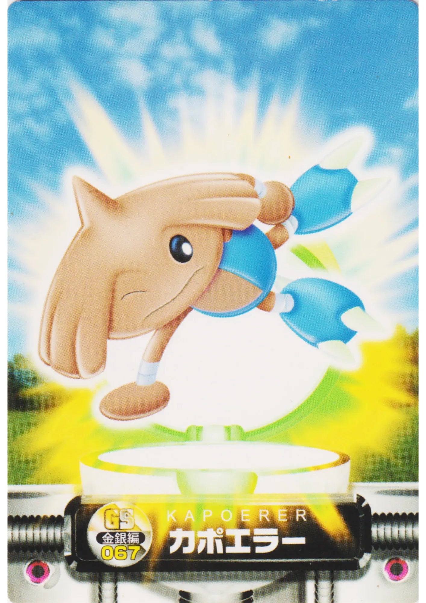 Hitmontop 067 | Pokemon Advanced Generation Card ChitoroShop Hitmontop 067 | Pokemon Advanced Generation Card ChitoroShop