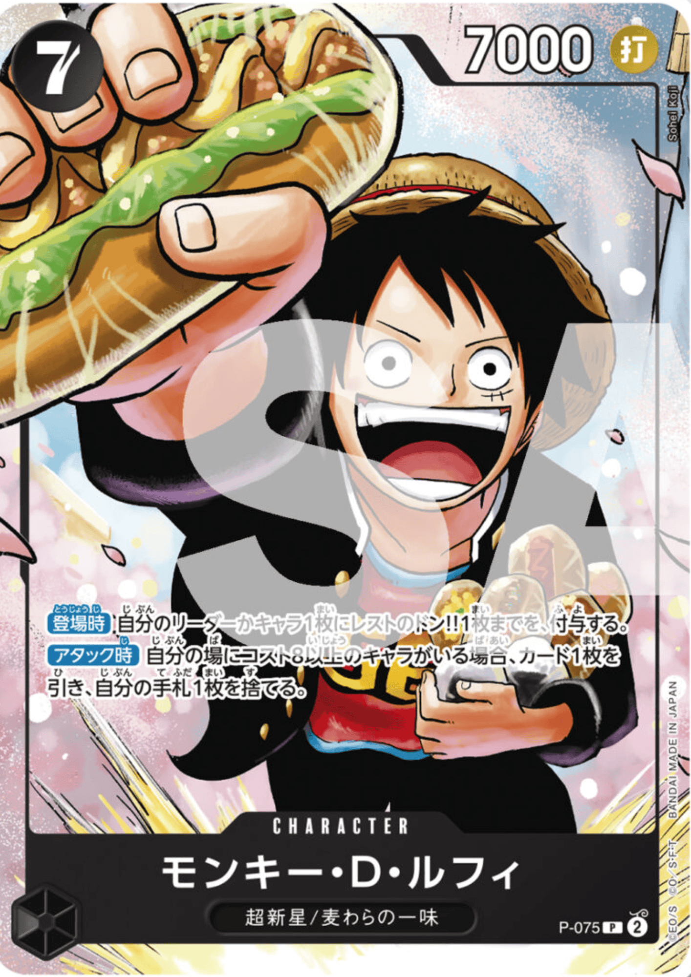 Monkey.D.Luffy P-075  - Saikyo Jump Promo