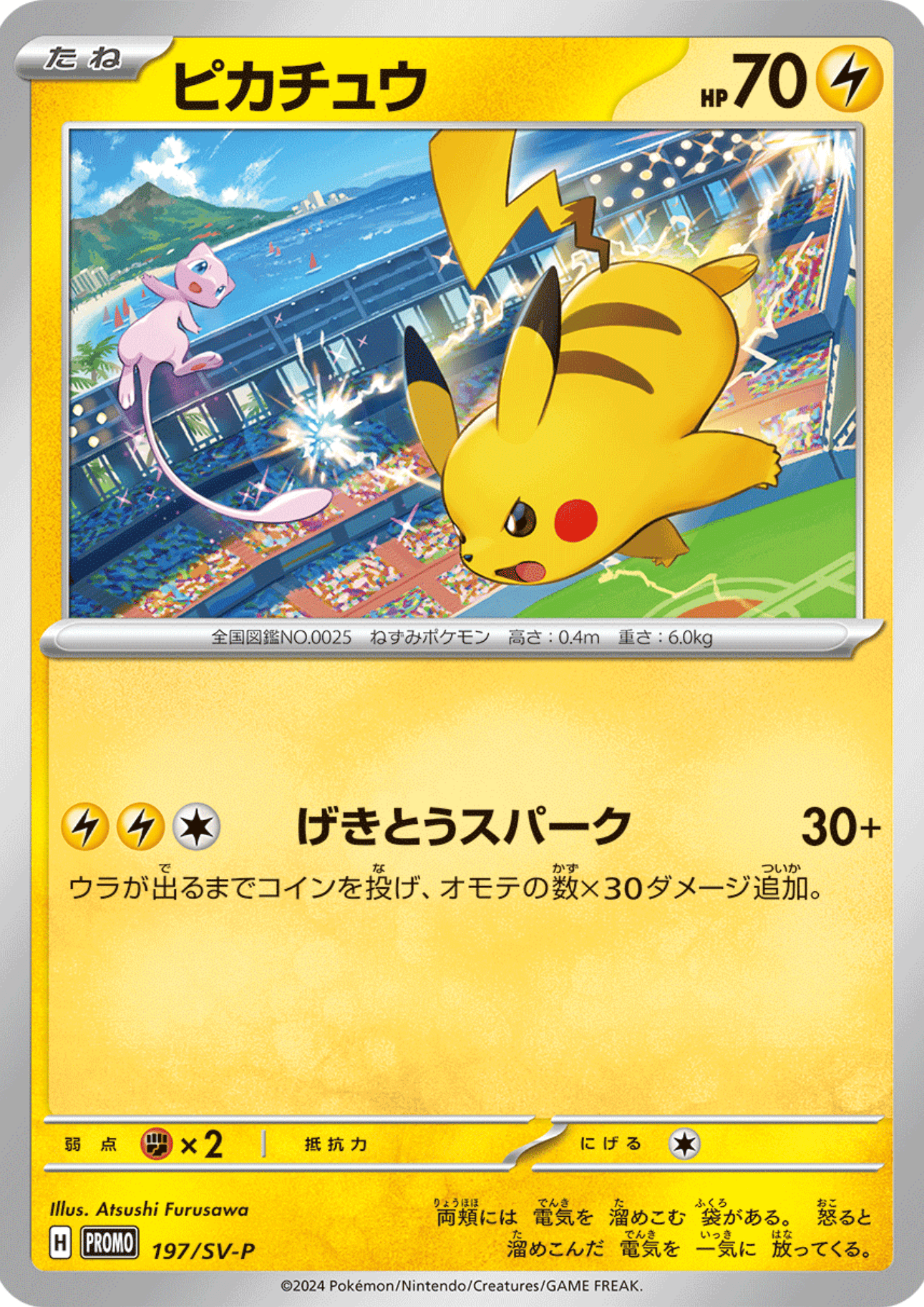 Pikachu 197/SV-P | Promo