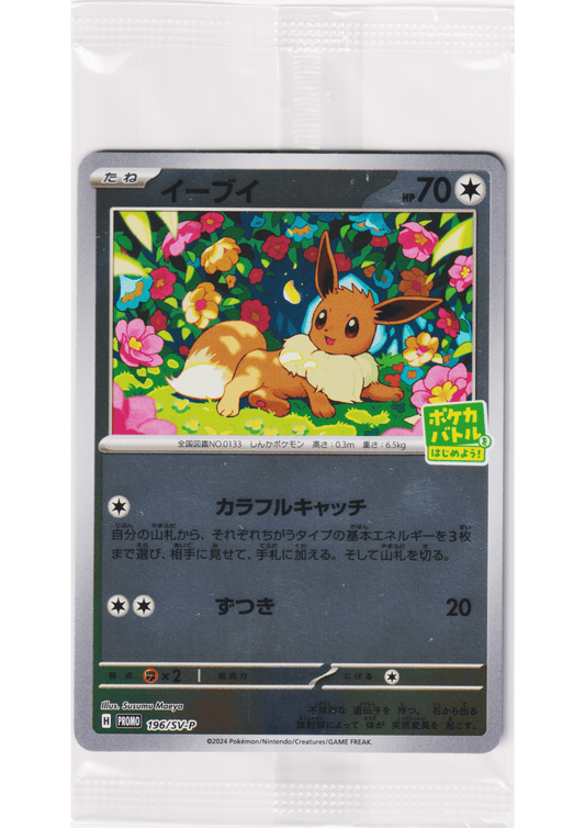 Eevee 196/SV-P | Promo