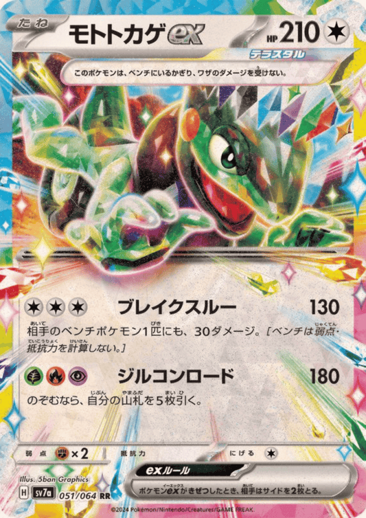 Cyclizar ex 051/064 RR | SV7a Paradise Dragona