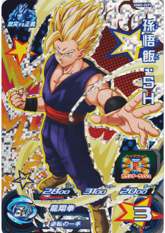 Gohan UGM2-GCP1 | SDBH