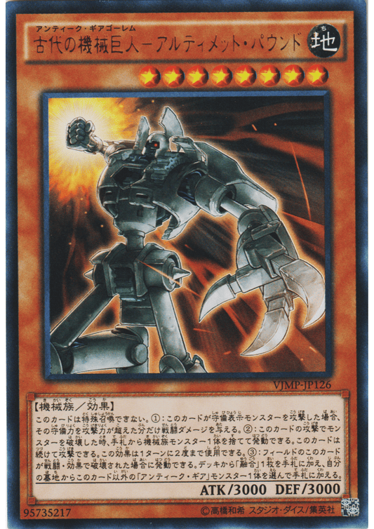 Ancient Gear Golem - Ultimate Pound VJMP-JP126 | V Jump promo