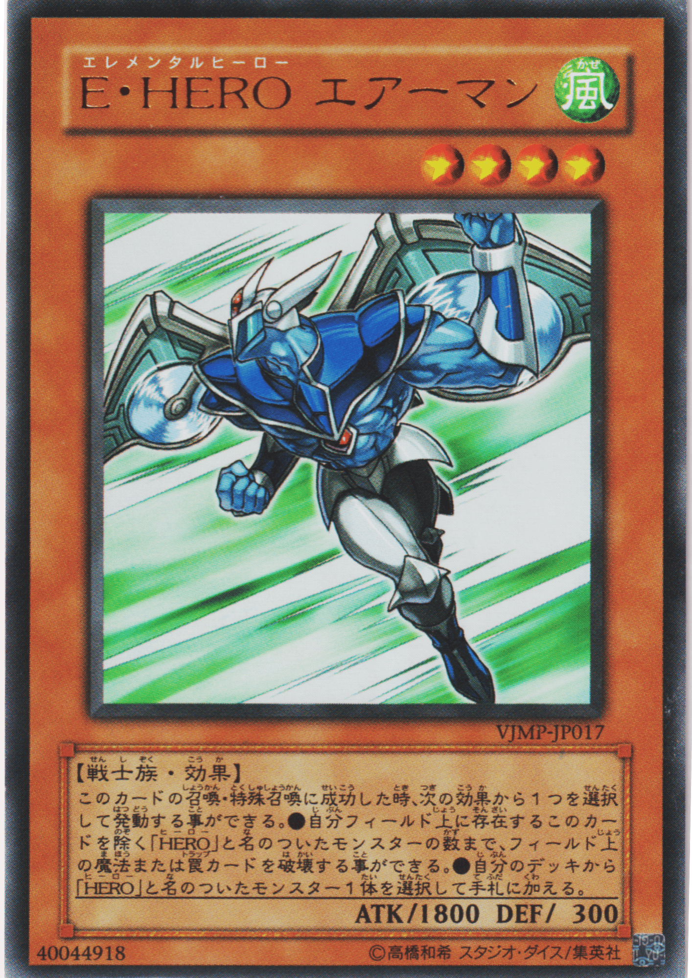 Elemental HERO Stratos VJMP-JP017 | V Jump promo
