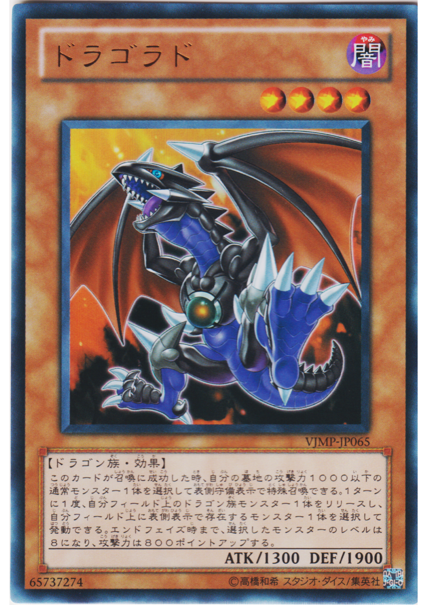 Dragard VJMP-JP065 | V Jump promo