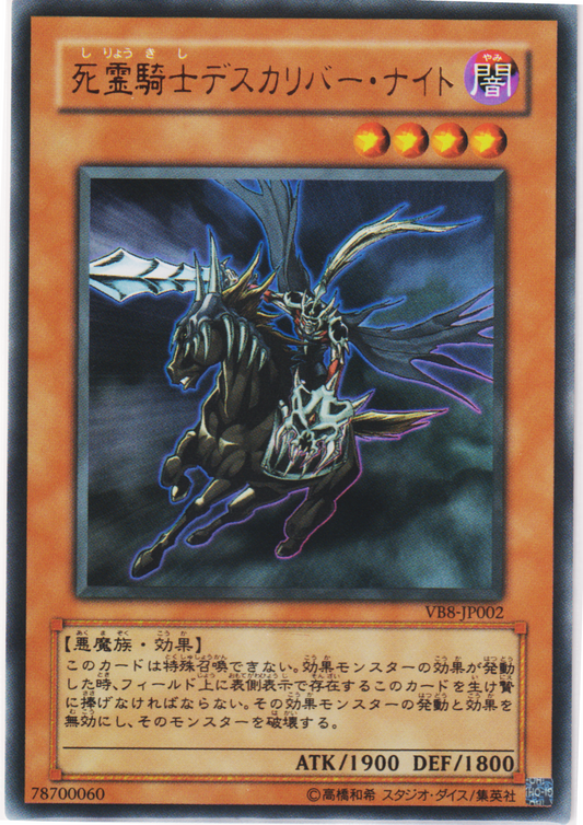 Doomcaliber Knight VB8-JP002 | The Valuable Book 8 promo