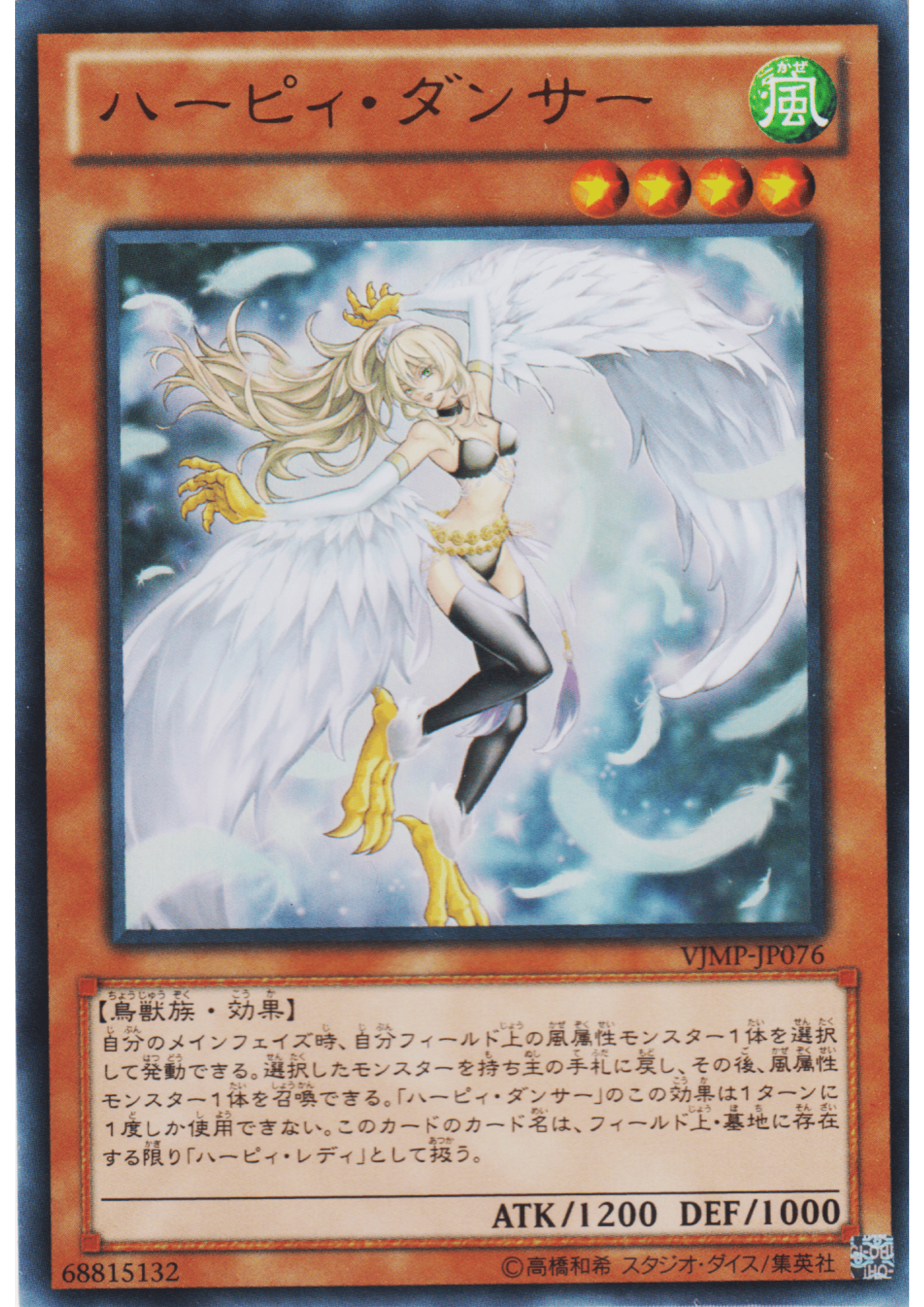 Harpie Dancer VJMP-JP076 | V Jump promo