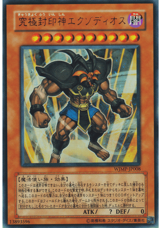 Exodius the Ultimate Forbidden Lord WJMP-JP008 | Weekly Shōnen Jump promo