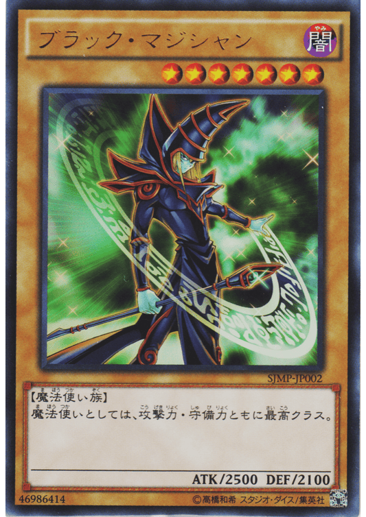 Dark Magician SJMP-JP002 | Saikyō Jump promo