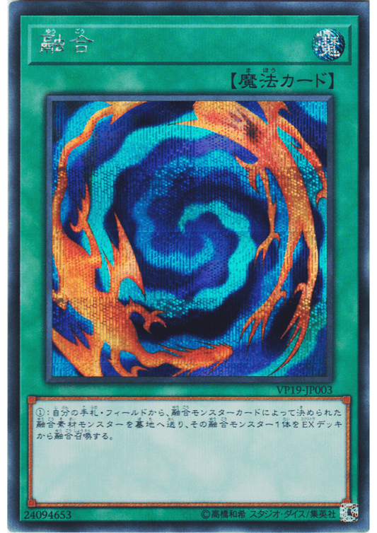 Polymerization VP19-JP003 | 20th Anniversary Secret Selection