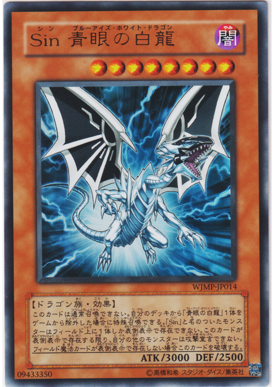 Malefic Blue-Eyes White Dragon WJMP-JP014 | Weekly Shōnen Jump promo