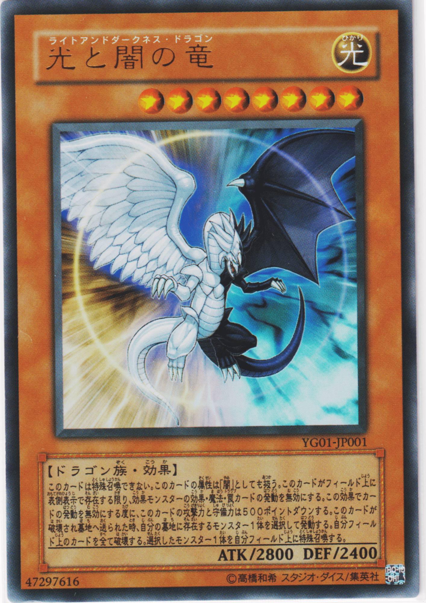 Light and Darkness Dragon YG01-JP001 | GX Volume 1 promo