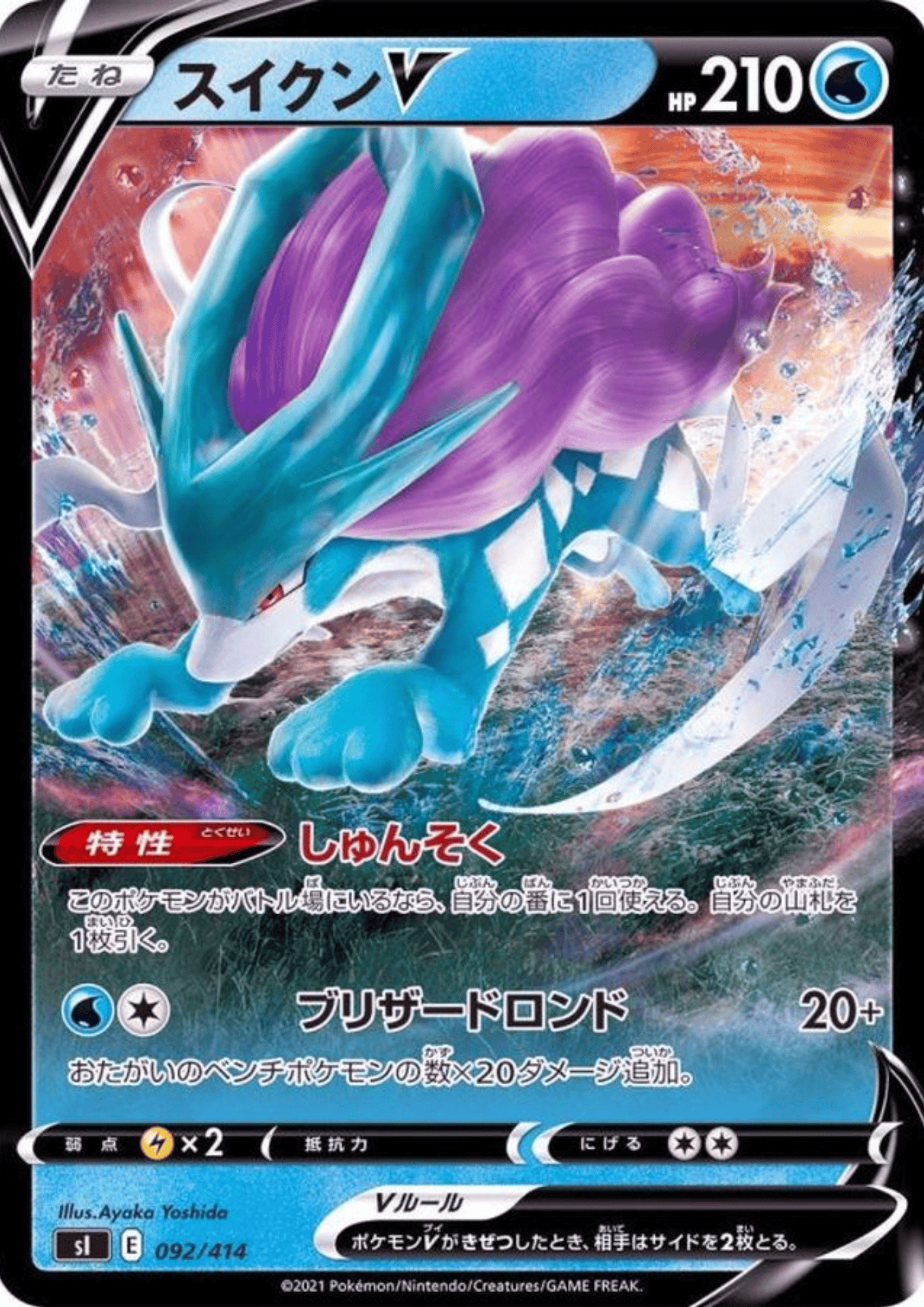Suicune V 092/414 | Sl Start Deck 100