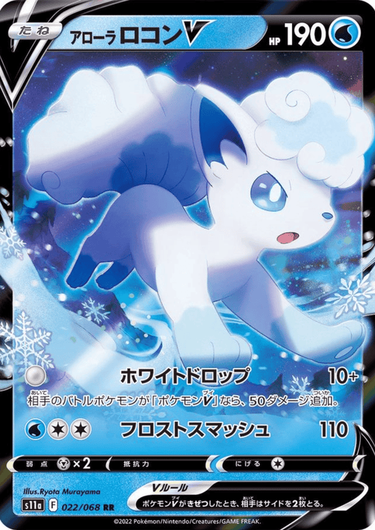 Alolan Vulpix V 022/068 RR | S11a Incandescent Arcana