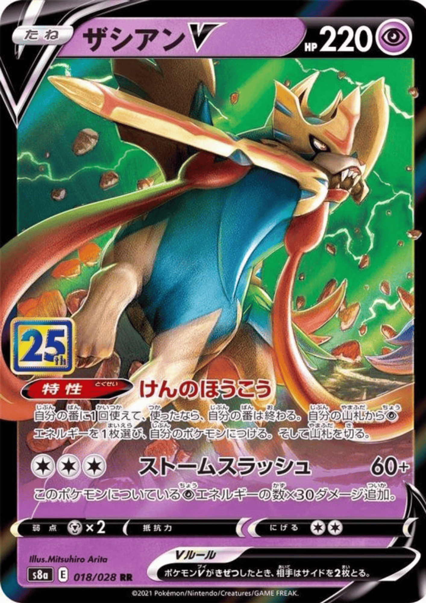 Zacian V 018/028 RR | s8a