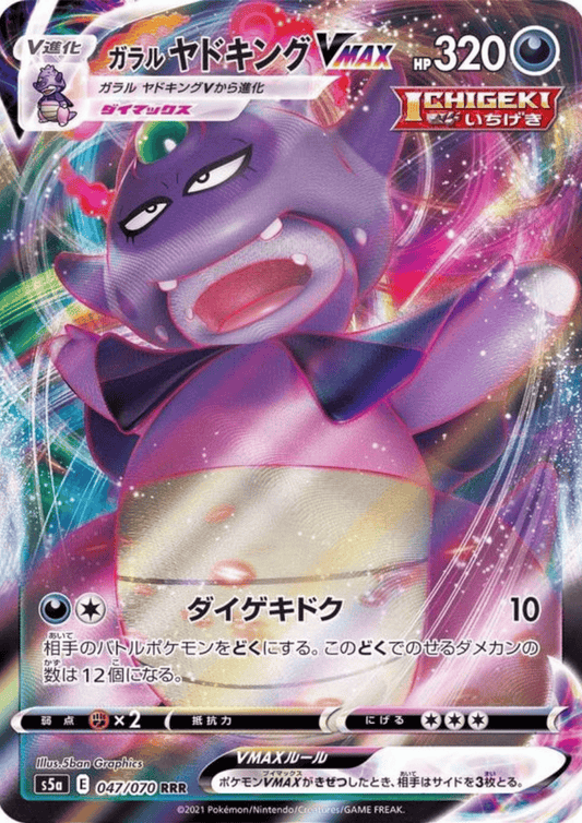 Galarian Slowking Vmax 047/070 RRR | s5a