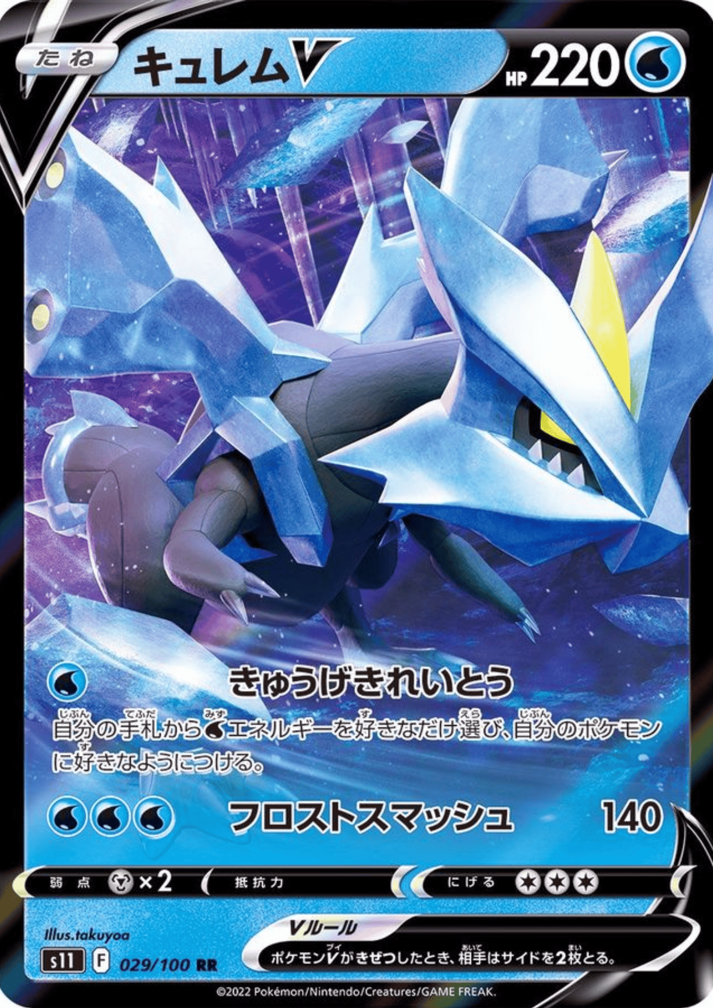 Kyurem V 029/100 RR | S11