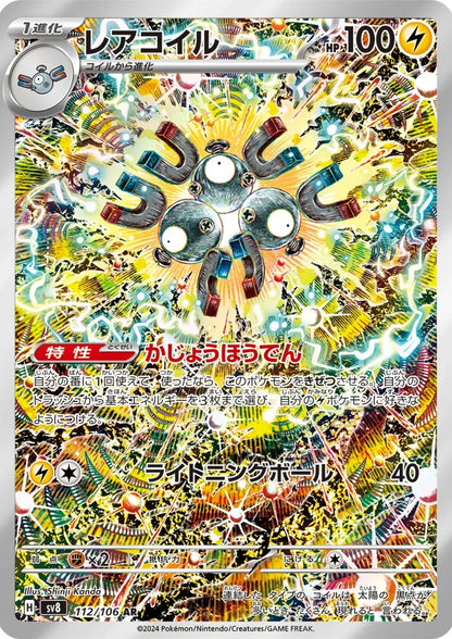 Magneton 112/106 AR | SV8 Super Electric Breaker - ChitoroShop