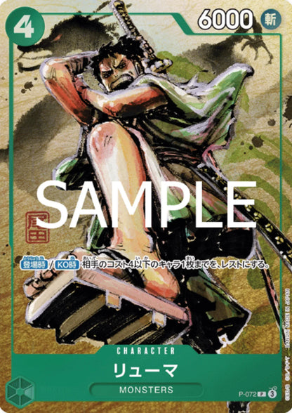Ryuma P-072 - Promo - ChitoroShop