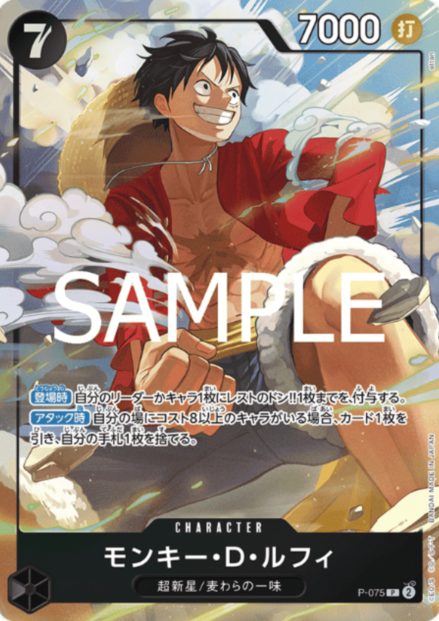 Monkey.D.Luffy P-075 - PREMIUM CARD COLLECTION