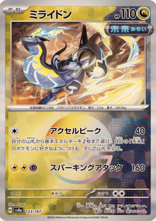 Miraidon 123/187 (Monster Ball Reverse) | SV8a Terastal Festival