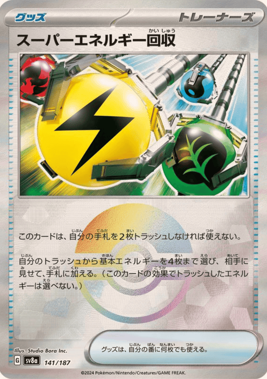 Energy Retrieval 141/187 (Monster Ball Reverse) | SV8a Terastal Festival
