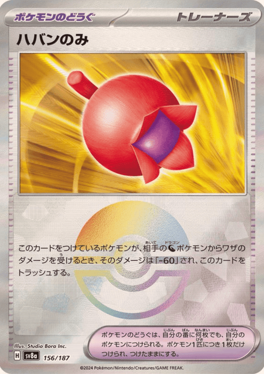 Haban Berry 156/187 (Monster Ball Reverse) | SV8a Terastal Festival